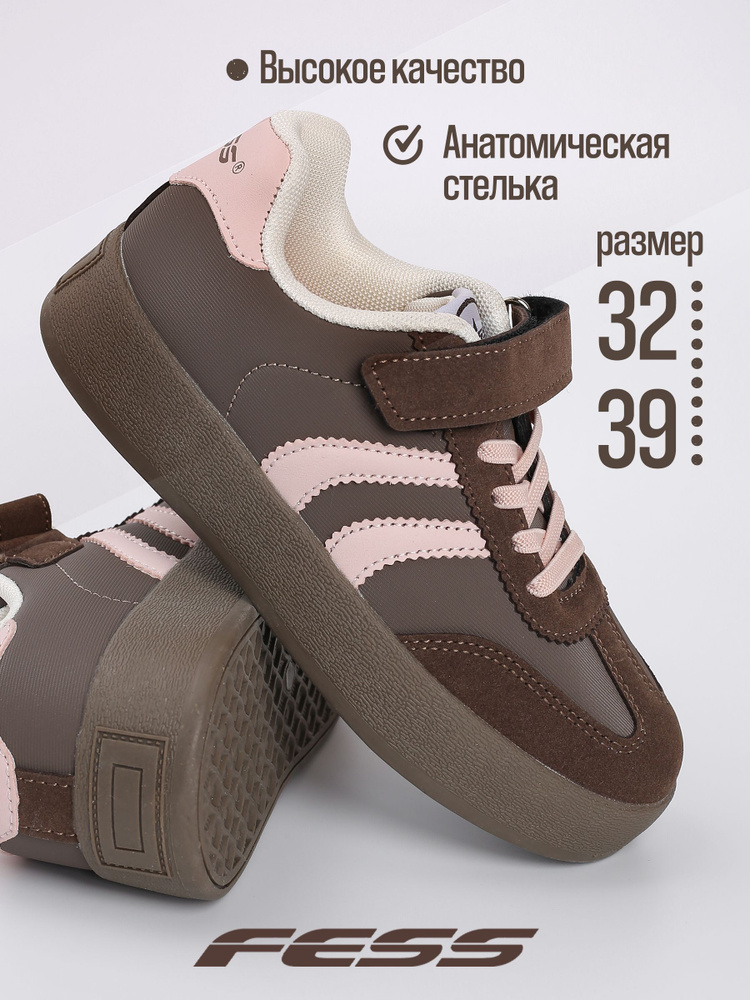Кеды FESS #1
