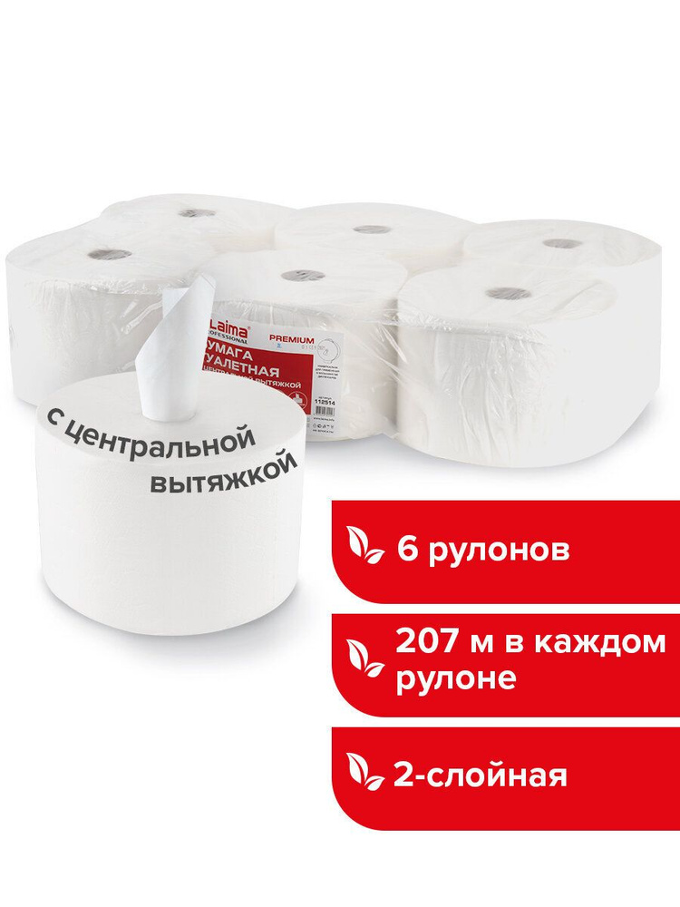 Туалетная бумага для диспенсера в больших рулонах для офиса и дома с центральной вытяжкой 207 м, Laima #1