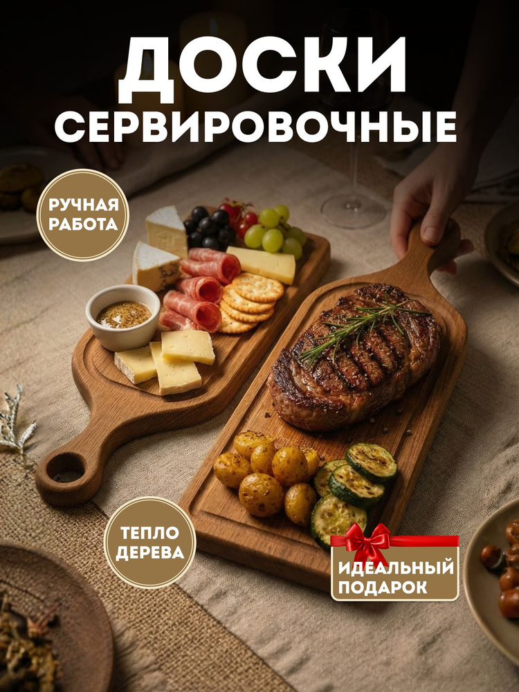 Доска сервировочная для стейка из массива бука #1