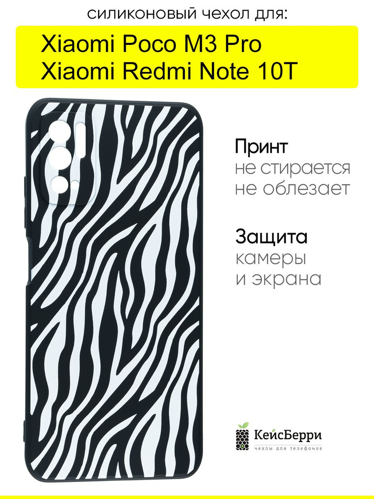 Чехол для Xiaomi Poco M3 Pro / Redmi Note 10T, серия Soft #1