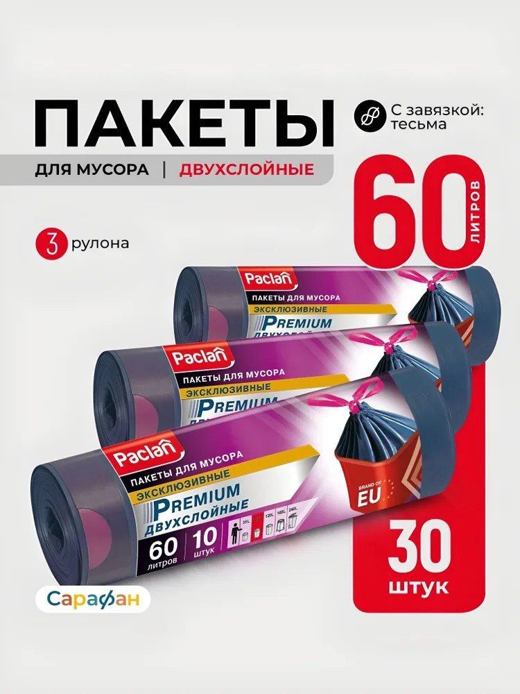 Paclan Мешки для мусора 60 л, 30мкм, 30 шт #1