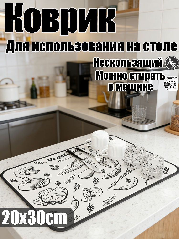  Коврик для стола #1