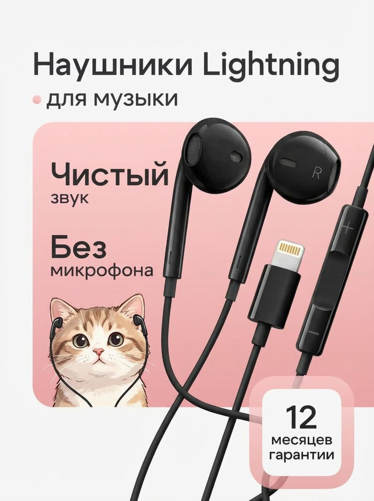 Наушники проводные для iPhone 5 - iPhone 14 / Наушники проводные для айфона lightning / GQbox / Черный #1