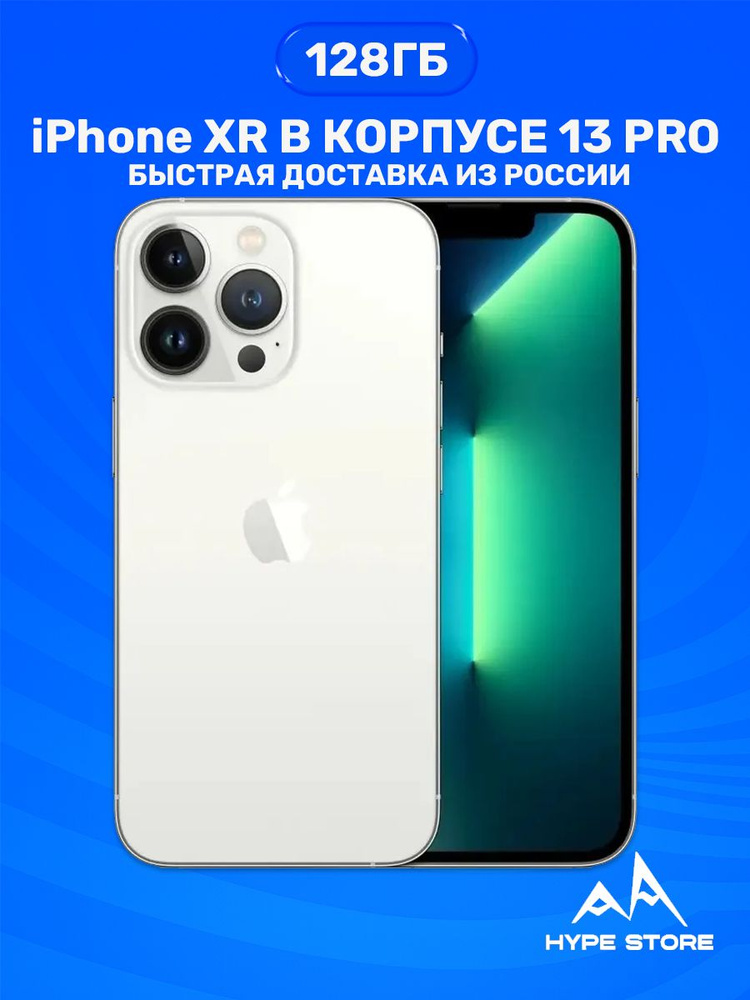 Смартфон Apple Xr в корпусе 13 Pro 128 ГБ 3 ГБ Белый 6.2 IPS