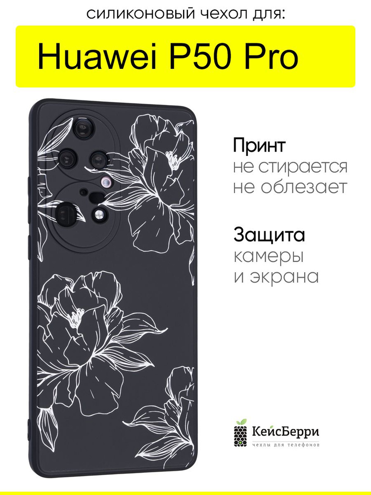 Чехол для Huawei P50 Pro, серия Soft #1