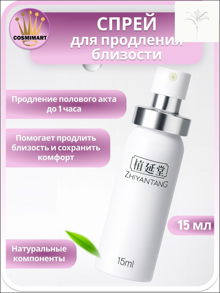Пролонгатор, Спрей, 15 мл #1
