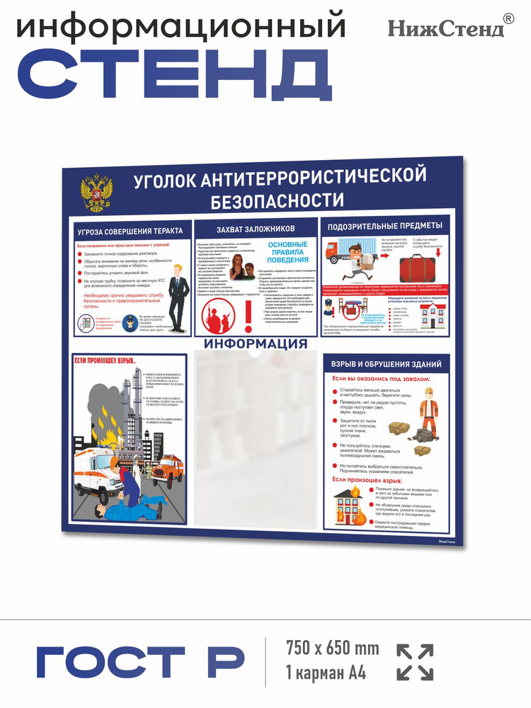Стенд антитеррористической безопасности Уголок антитеррористической безопасности #1