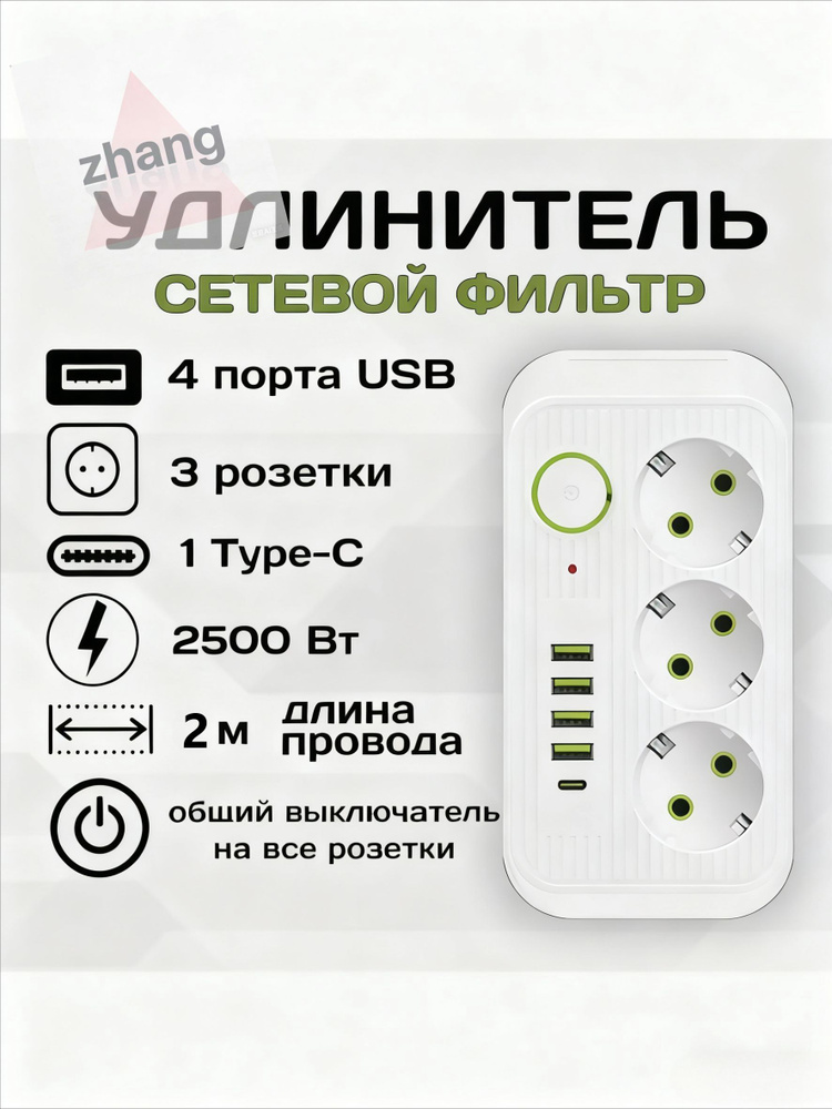 Удлинитель/сетевой фильтр #1