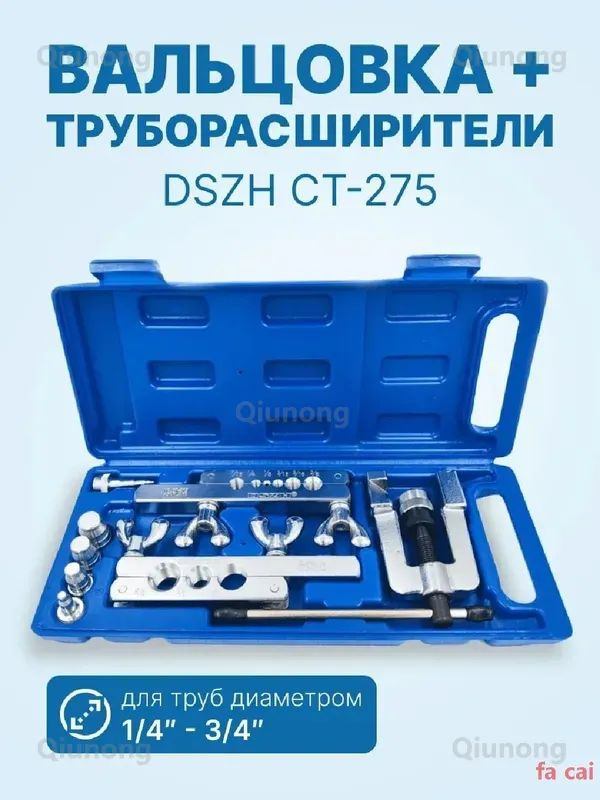 Развальцовщик. #1