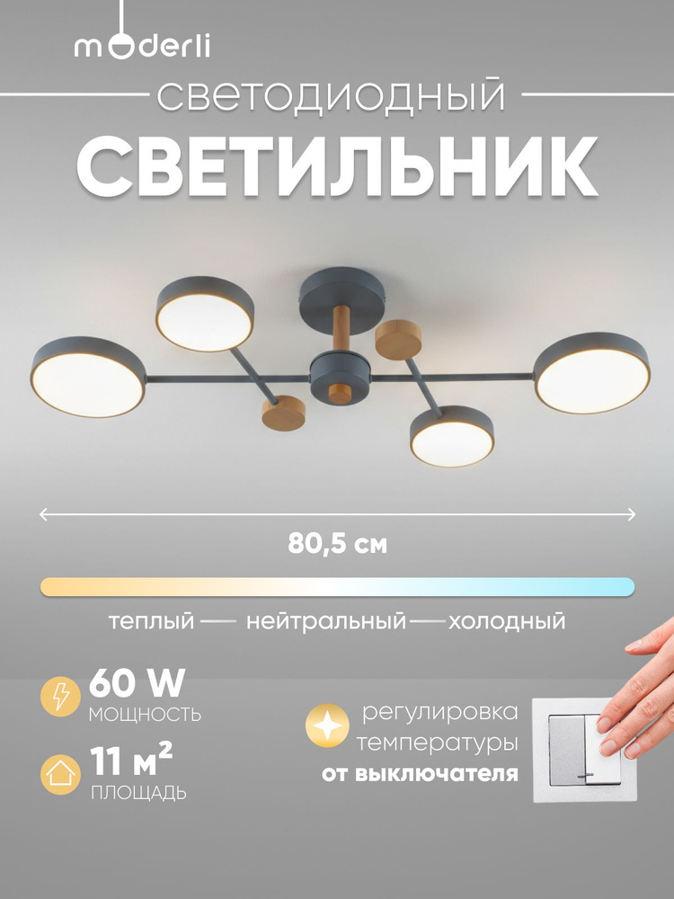 Moderli Потолочный светильник, LED, 60 Вт #1