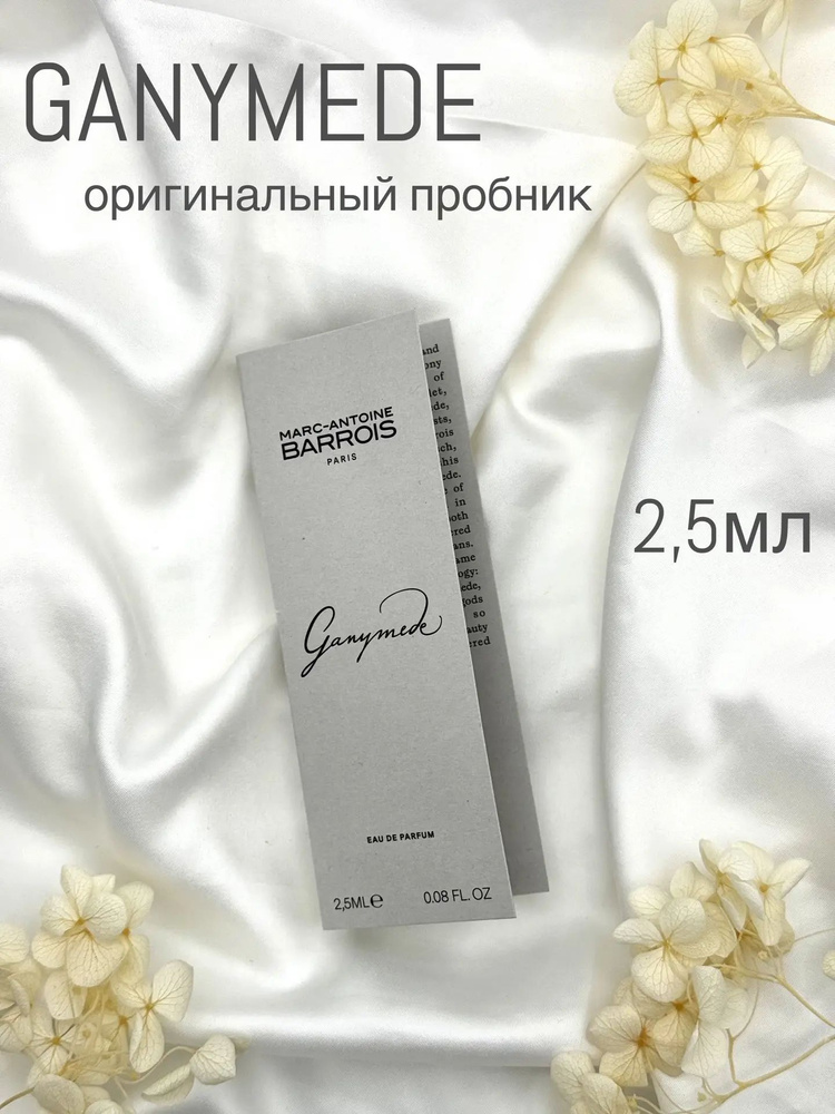 Фирменный пробник Marc-Antoine Barrois Ganymede 2.5 мл #1