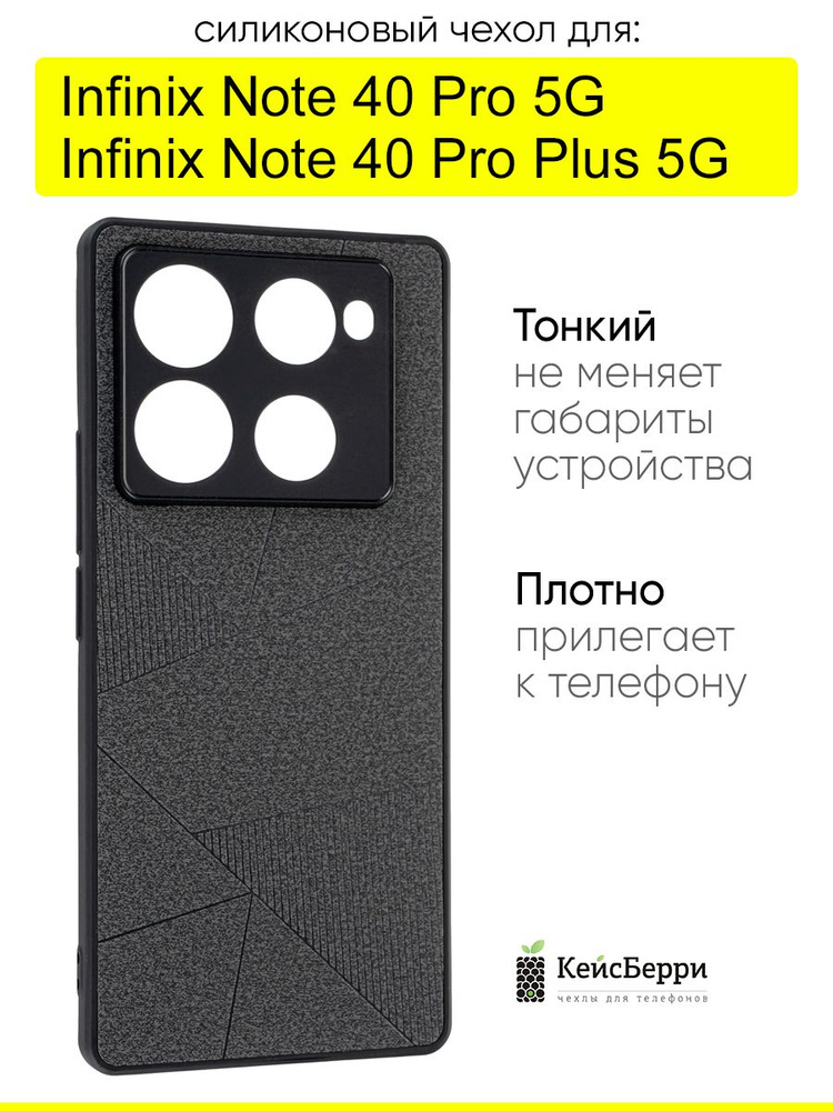 Чехол для Infinix Note 40 Pro 5G / Note 40 Pro Plus 5G #1