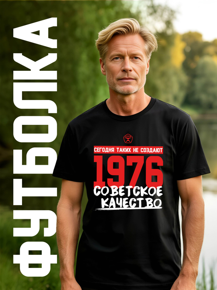 Футболка yutti в подарок на юбилей с годом рождения 1 шт #1