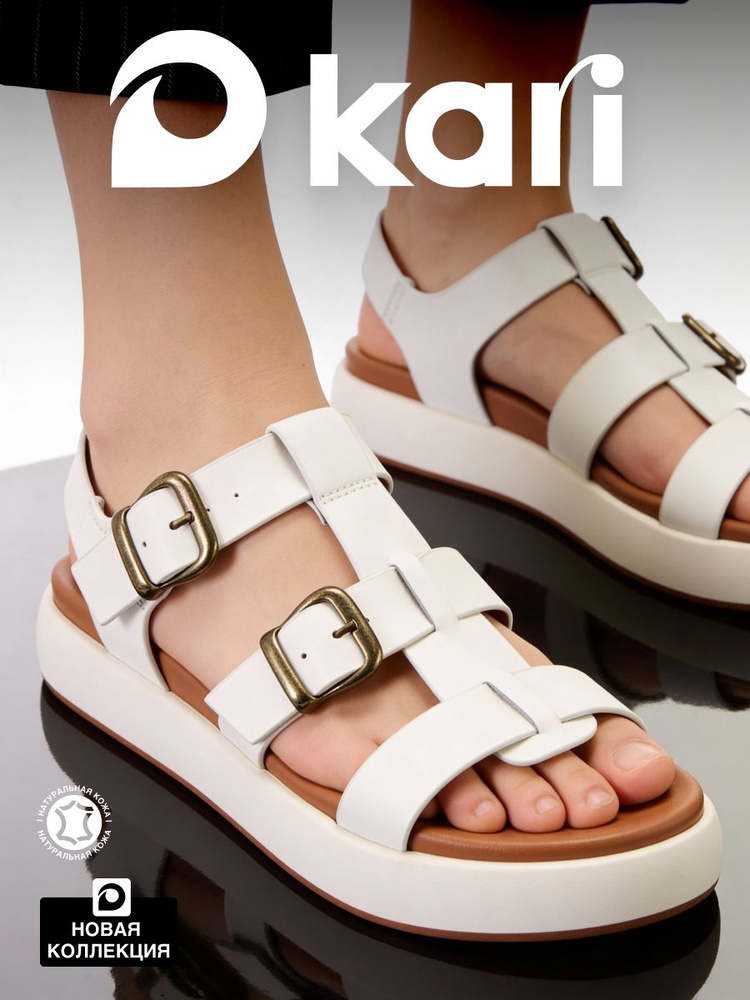 Сандалии Kari #1