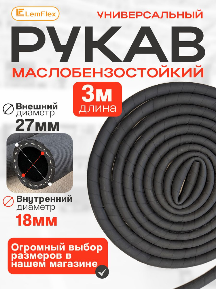 Рукав напорный 18*27-1,6 МПа с нит.оплеткой (ГОСТ 10362-2017) бухта 25 м (Technik)
