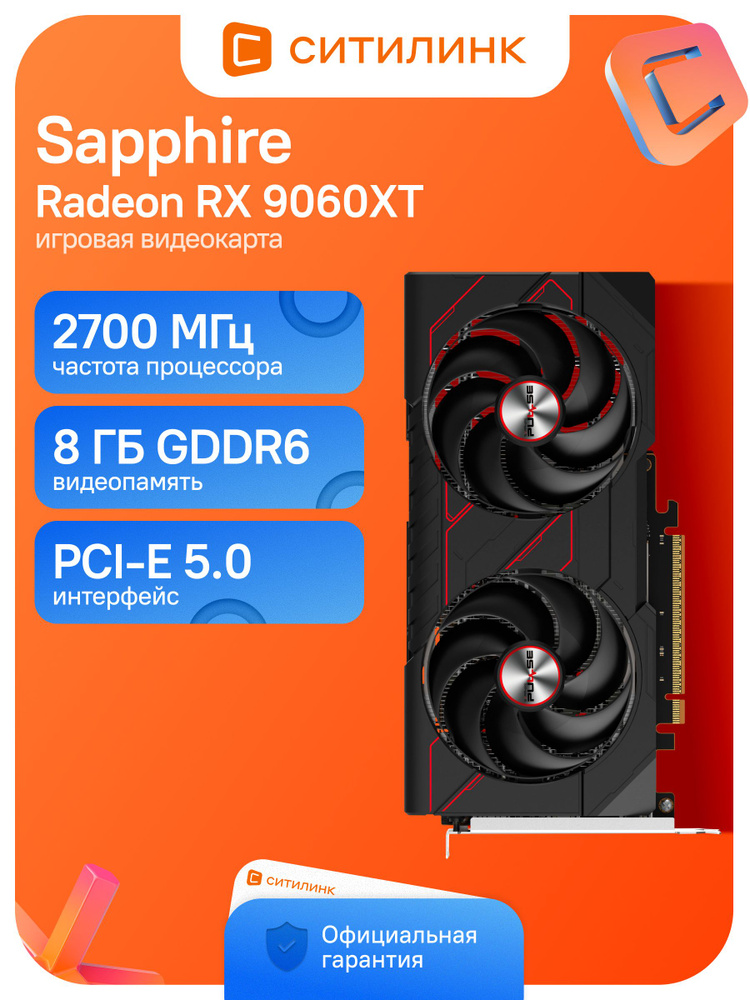 Видеокарта Sapphire 8 ГБ PCI Express 5.0 PCI-E 11350-04-20G купить