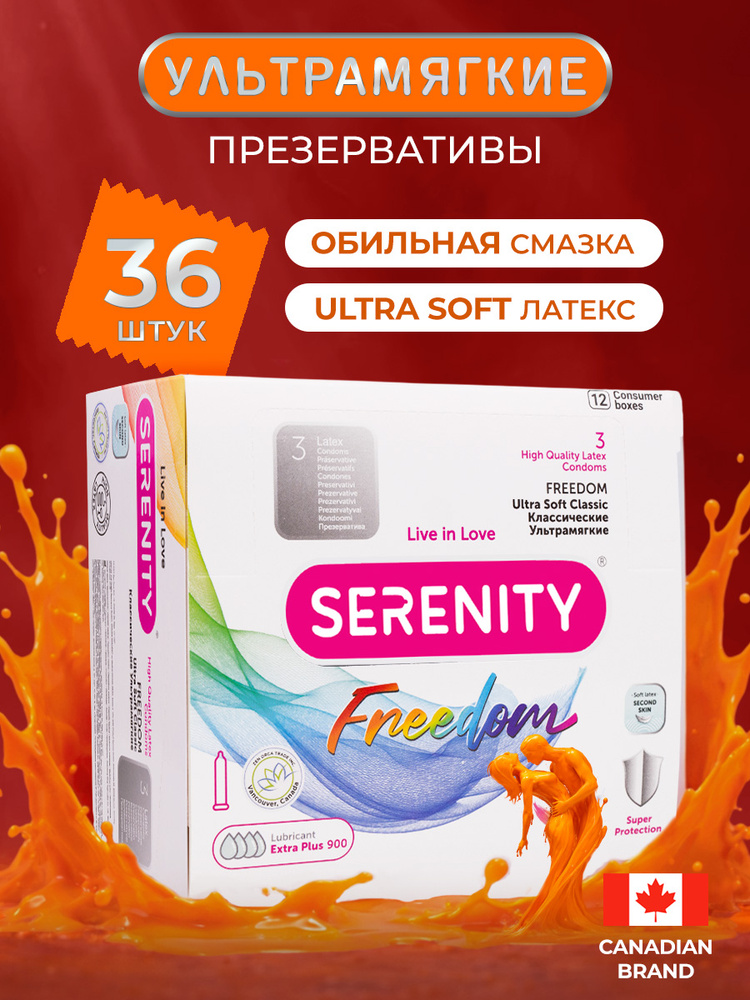 Презервативы Serenity Freedom латексные ультрамягкие 36 шт #1