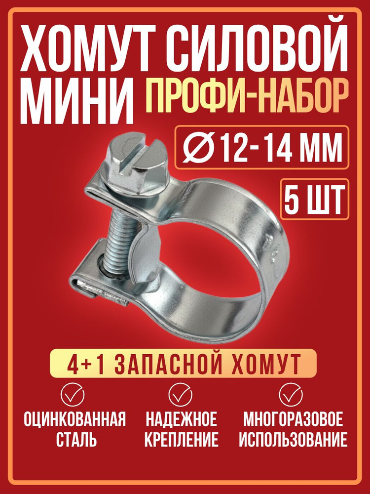 Хомут 12-14 мини Политехник оцинковка