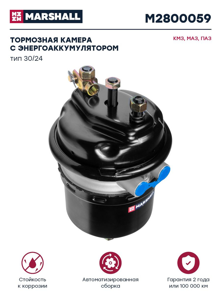 Камера тормозная КАМАЗ-6520 задняя тип 30/24 с энергоаккум и внутр. переп. клап. (9254920010) (СпецМаш)