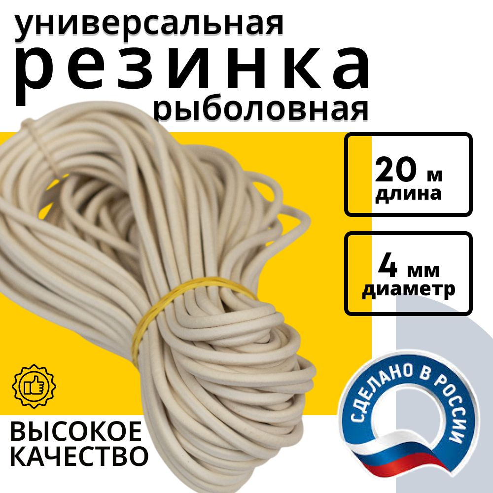 Резина для донки 4 мм 20 м #1