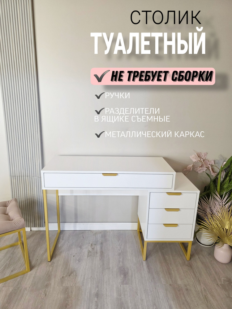 Туалетный столик 2в1 120 см. #1