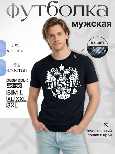 Футболка  с Гербом России  L 1 шт #1