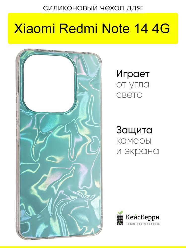 Чехол для Xiaomi Redmi Note 14 4G, серия Water ripples #1