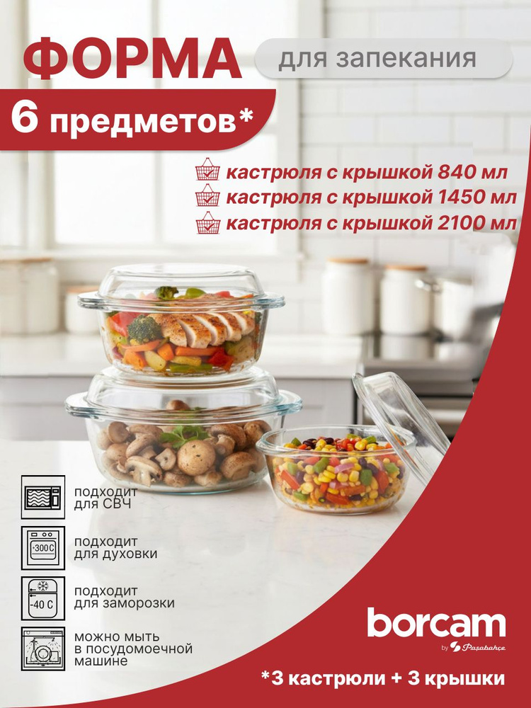 Набор посуды для запекания с крышкой 3 предмета 2100мл+1450мл+840мл #1