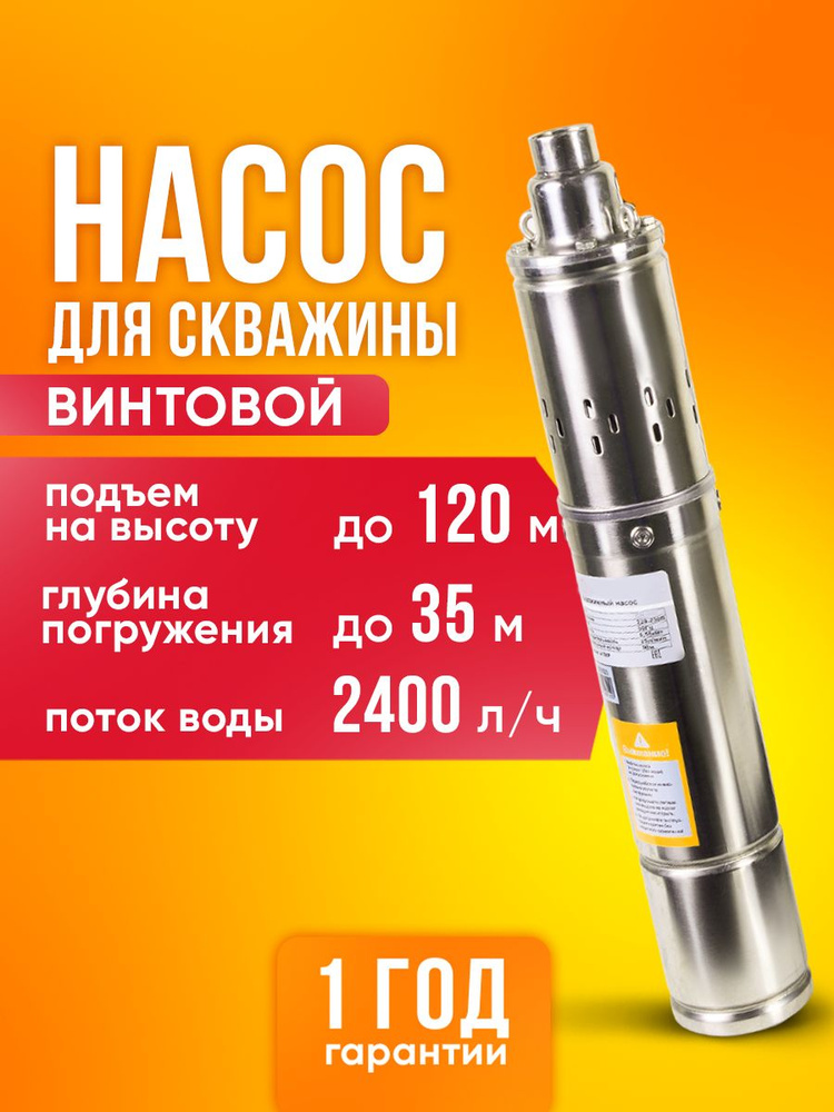 Насос глубинный для скважины, 120 м напор, 2400 л/ч производительность (Насос для скважины винтовой Еurolux) #1