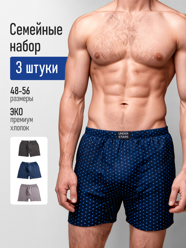 Комплект трусов шорты RUSCOTTON Семейные, 3 шт #1