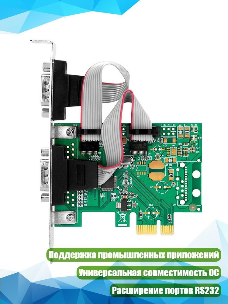 Адаптер PCI-E 2 RS232 (DB9) #1