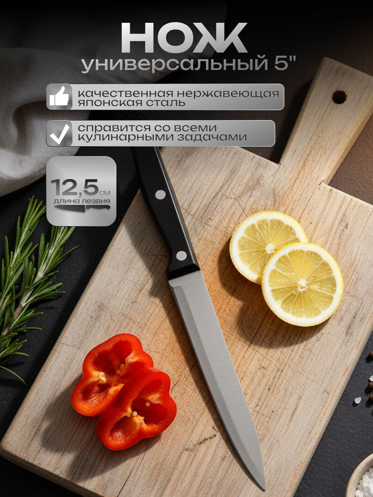 Шеф нож кухонный универсальный, Katana, 12.5 см #1
