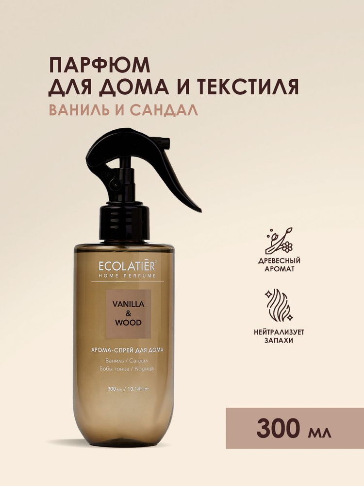 ECOLATIER / Парфюмированный спрей для дома / Ароматический спрей для текстиля / VANILLA & WOOD, 300 мл #1