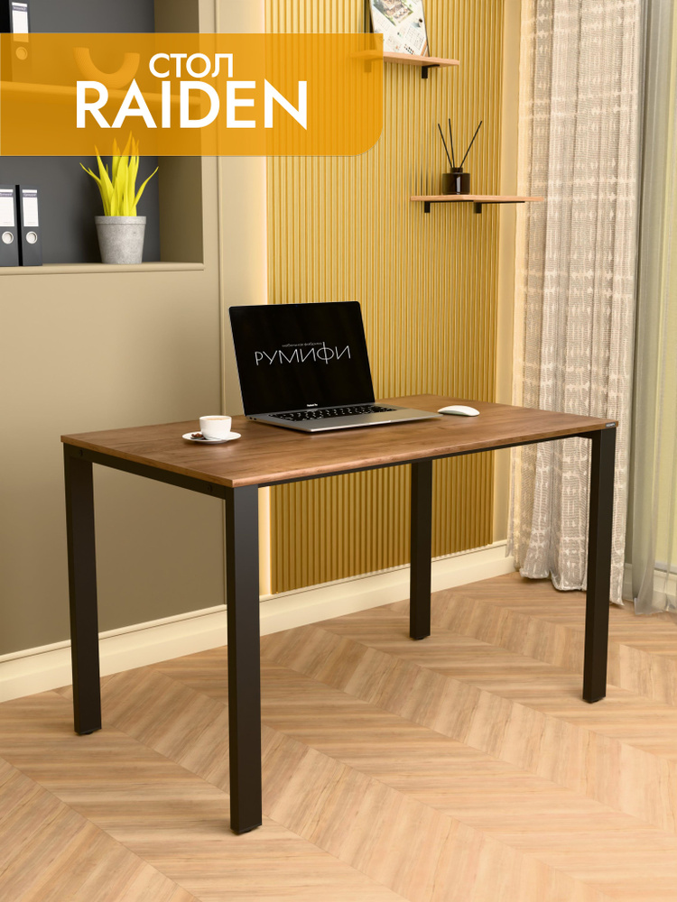 Roomify Письменный стол, 120х70х75 см #1