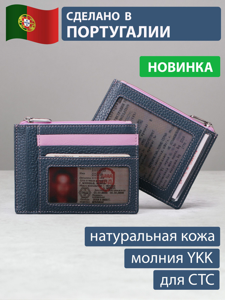 Обложка для документов из натуральной кожи. Stampa Brio, Португалия. 188 #1