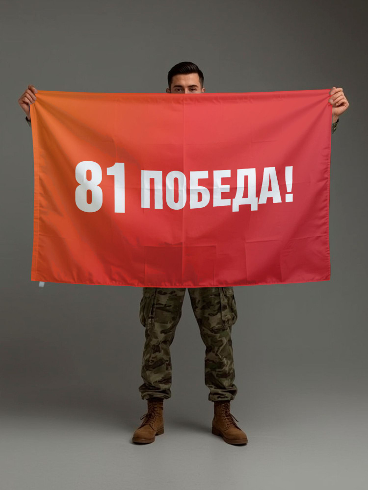 Флаг на День Победы 9 мая, 90х135 см на сетке для улицы, для флагштока #1