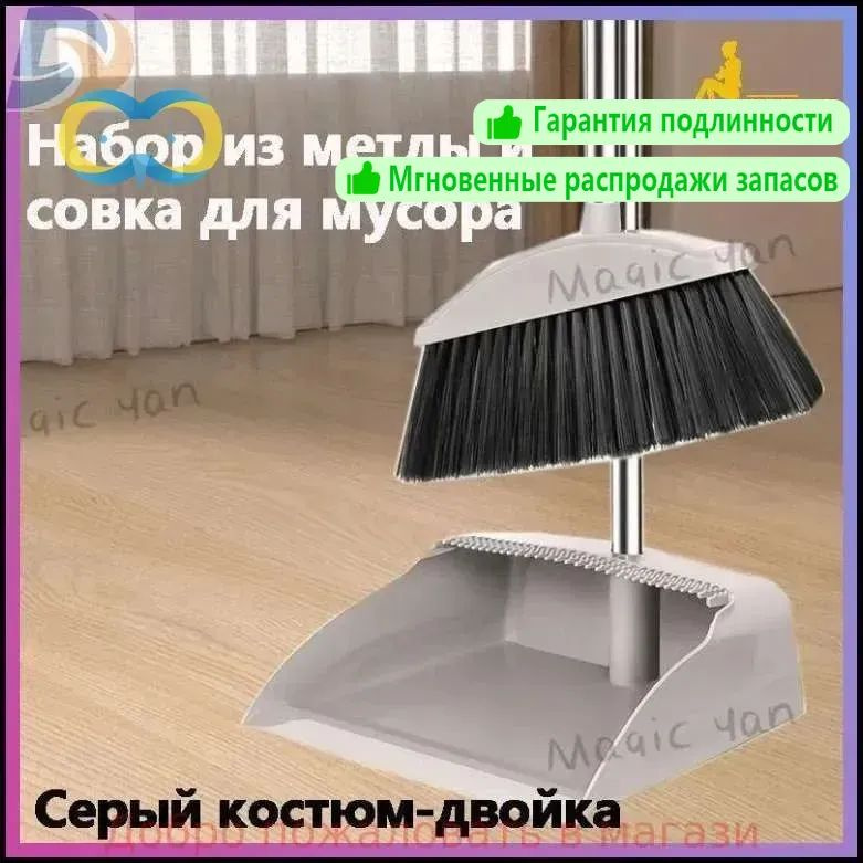 HereMAC Щетка с совком #1