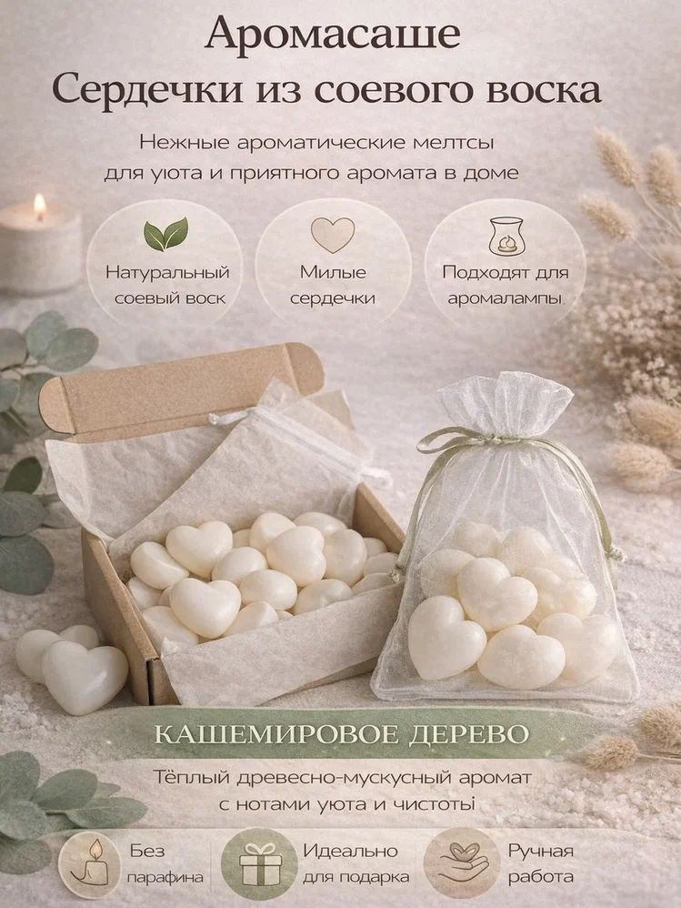 Ароматическое саше "Кашемировое дерево" 6шт #1