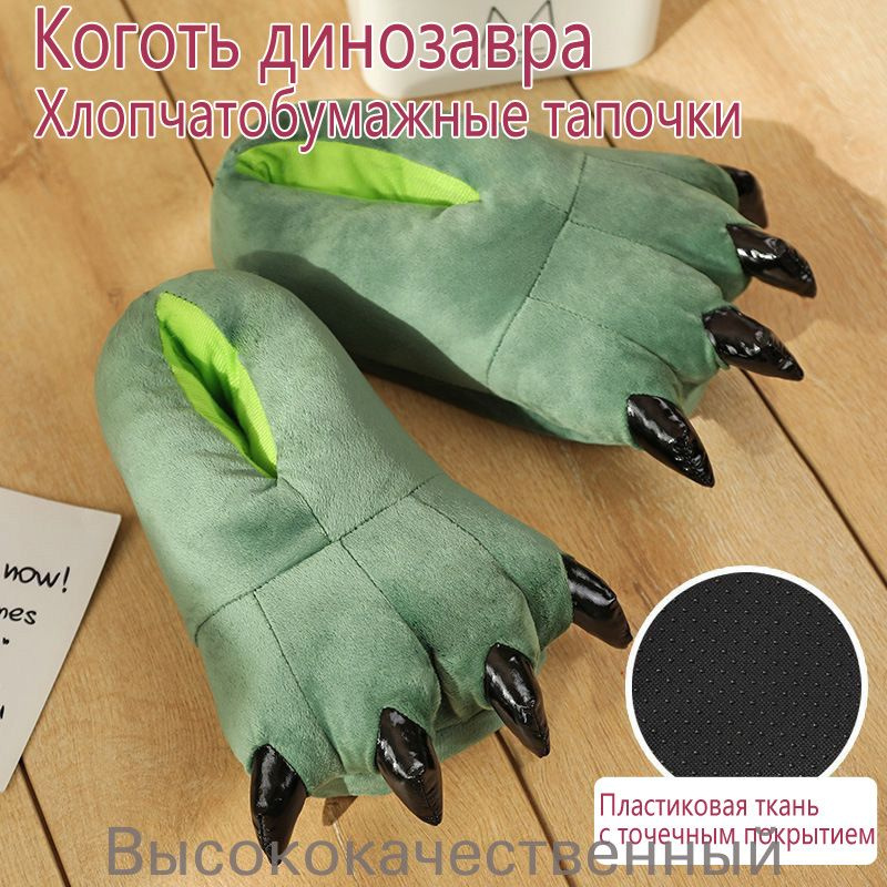 Тапочки #1