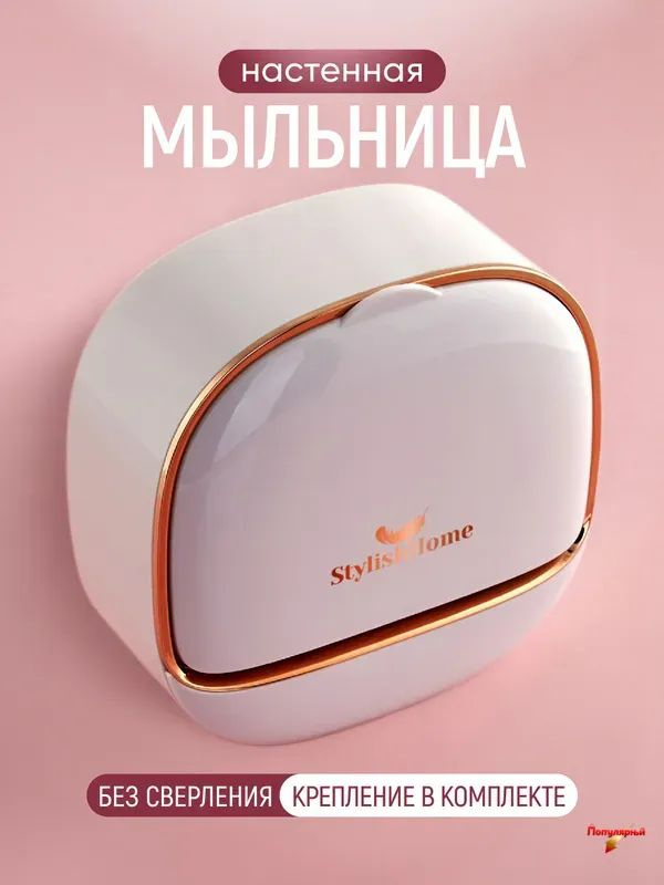 Мыльница #1