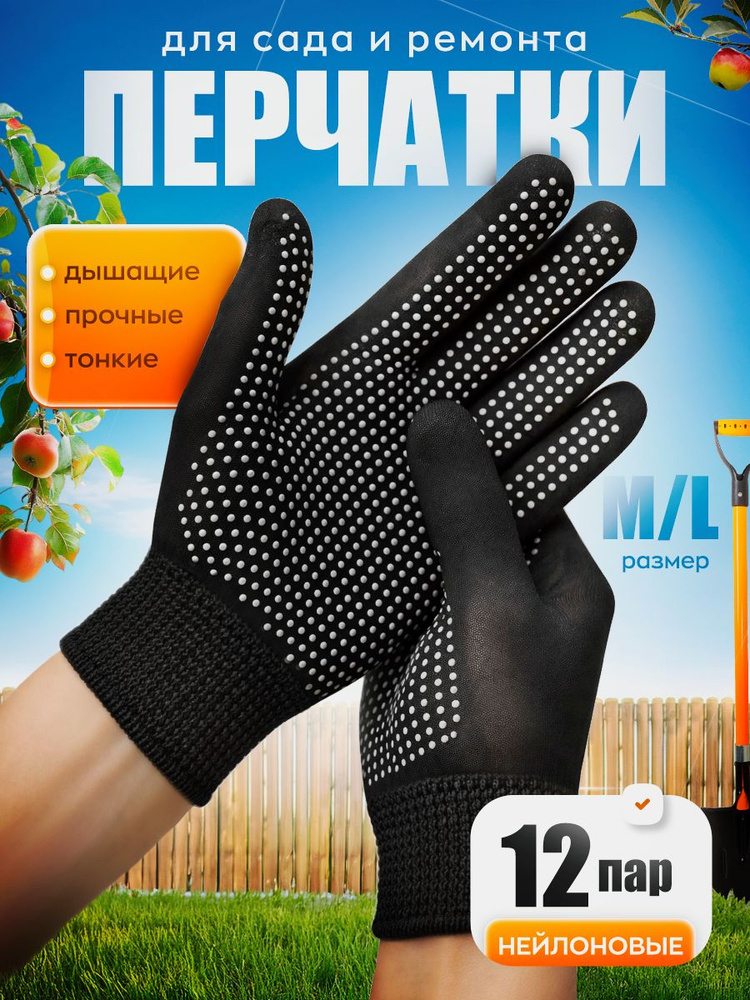 Перчатки рабочие хозяйственные, 12 пар #1