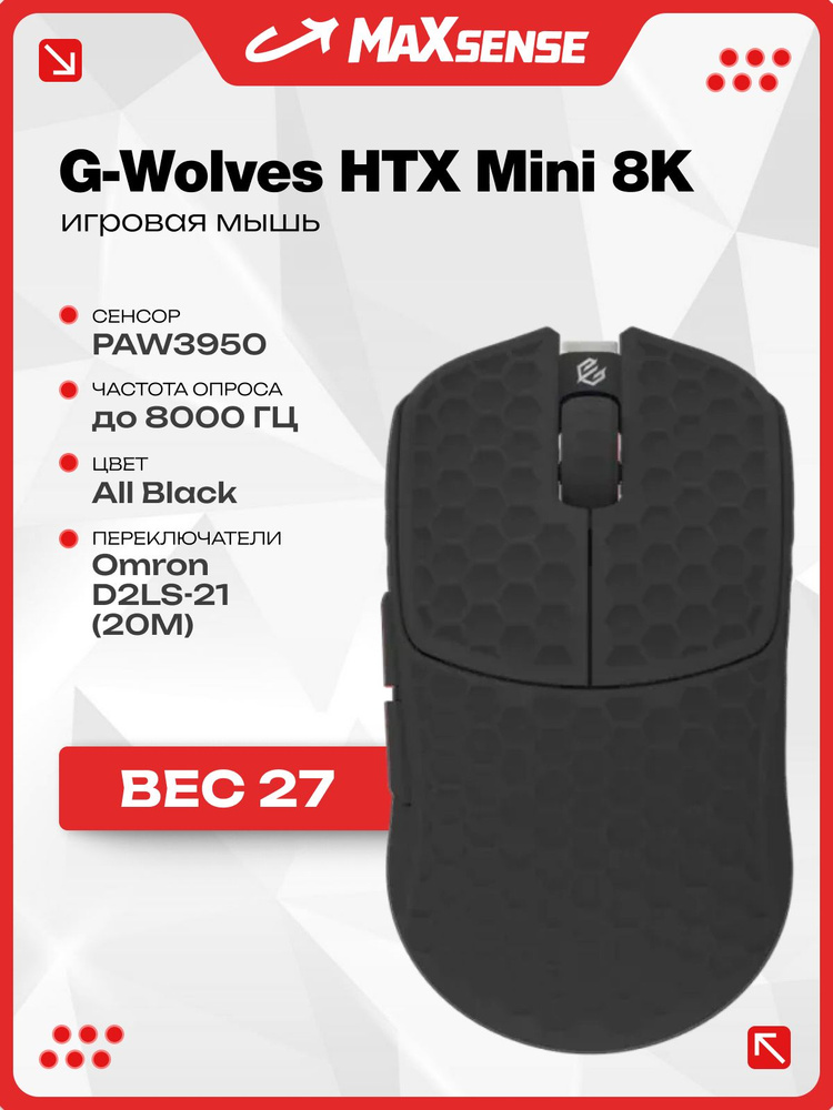 G-Wolves htx mini 8k 開封のみ未使用 Игровая мышь беспроводная G-Wolves беспроводная HTX Mini 8K
