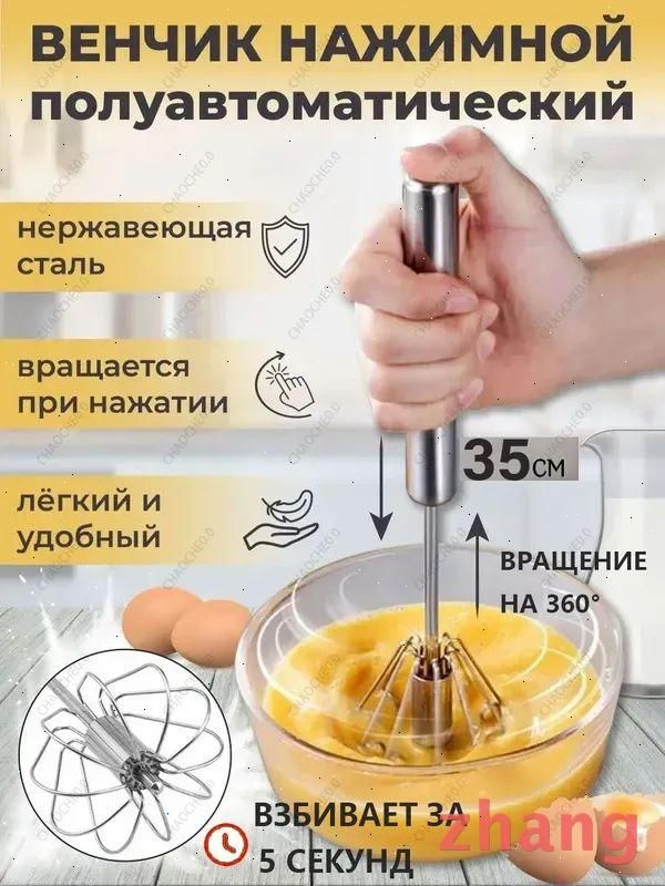 Венчик, длина 35 см #1