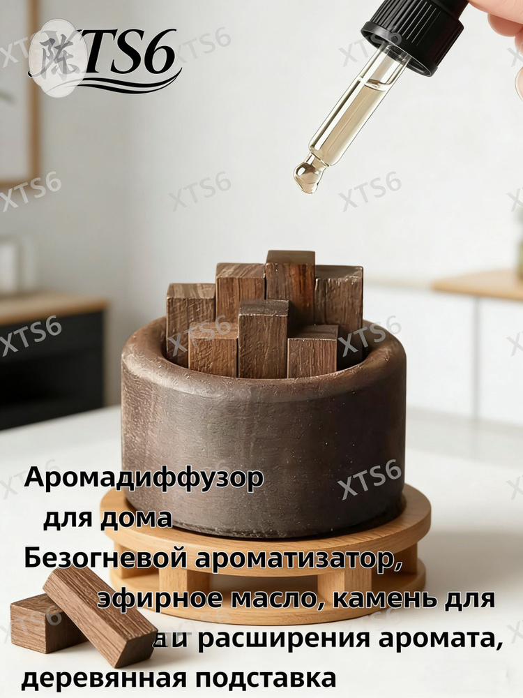 Ароматический диффузор #1