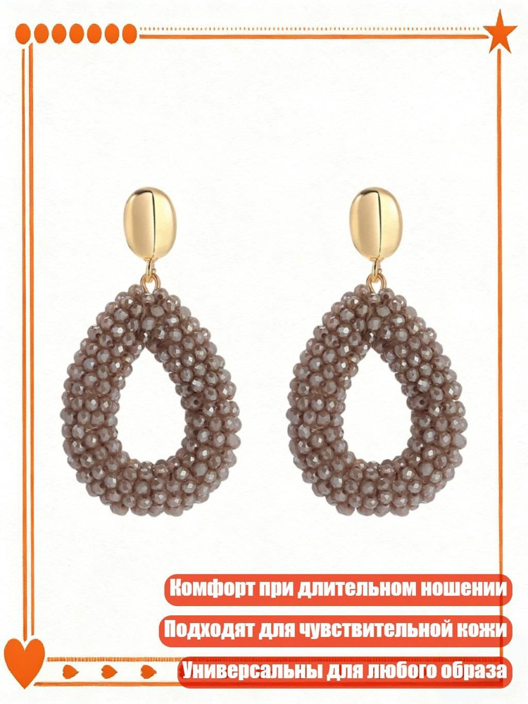 Серьги #1