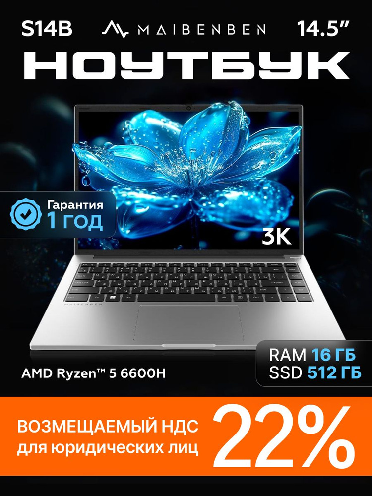 MAIBENBEN S14B-R560UMFQSLSRE0 Ноутбук 14.5", AMD Ryzen 5 6600H, RAM 16 ГБ, SSD 512 ГБ, AMD Radeon 660M, #1