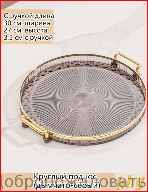 Поднос, 30 см х 27 см, 1 шт #1