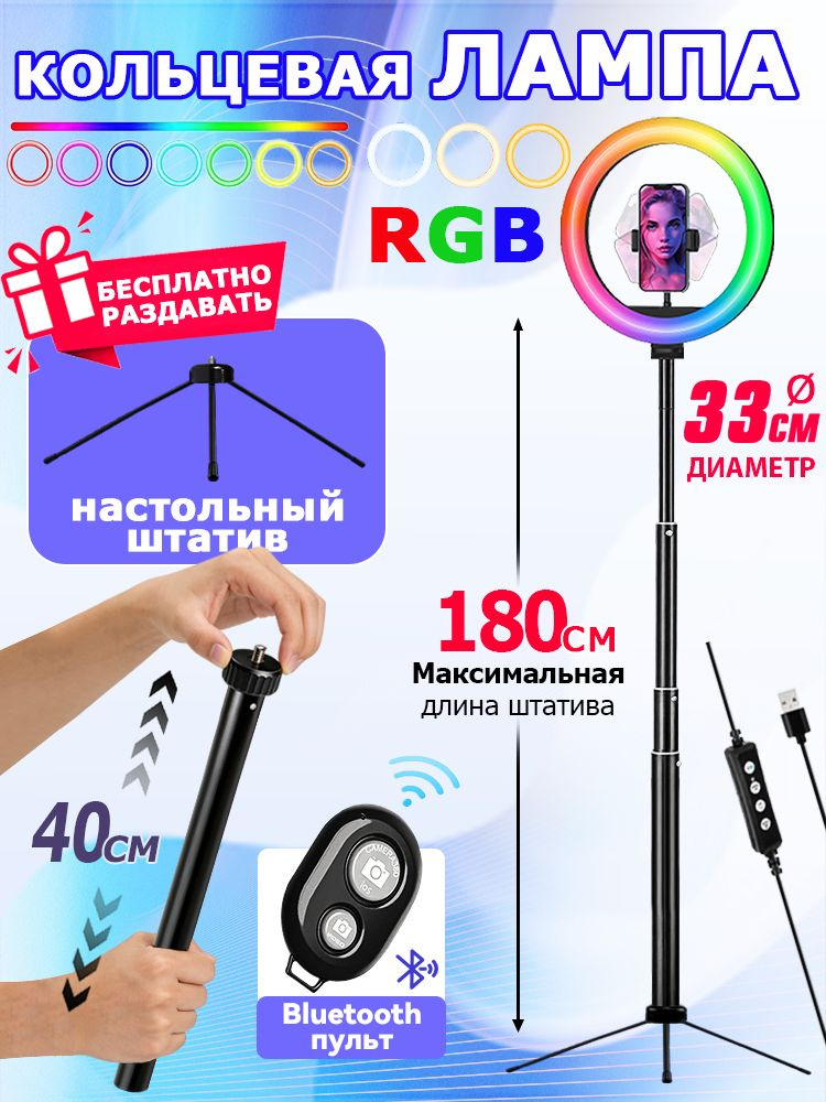 Кольцевая лампа/Кольцевая лампа со штативом RGB 33 CM/телескопическая тренога с максимальной высотой #1