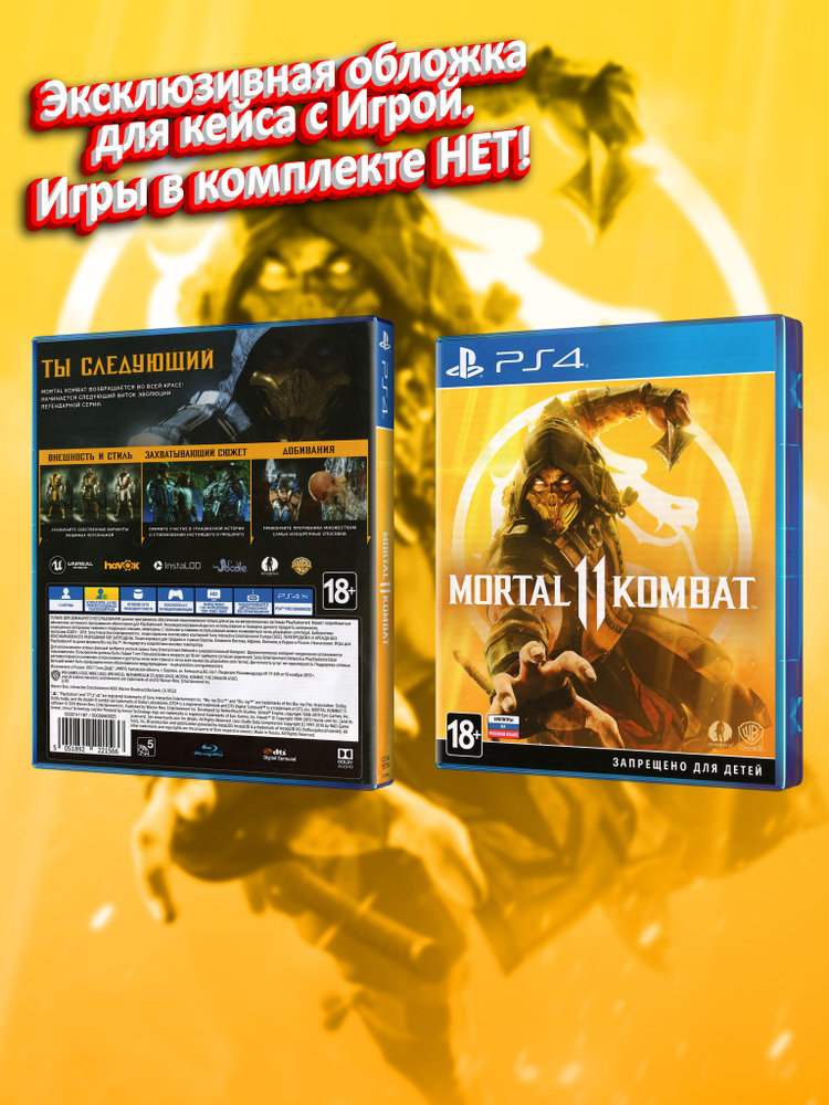 Mortal Kombat 11 (RU) / Обложка для кейса PS4 #1