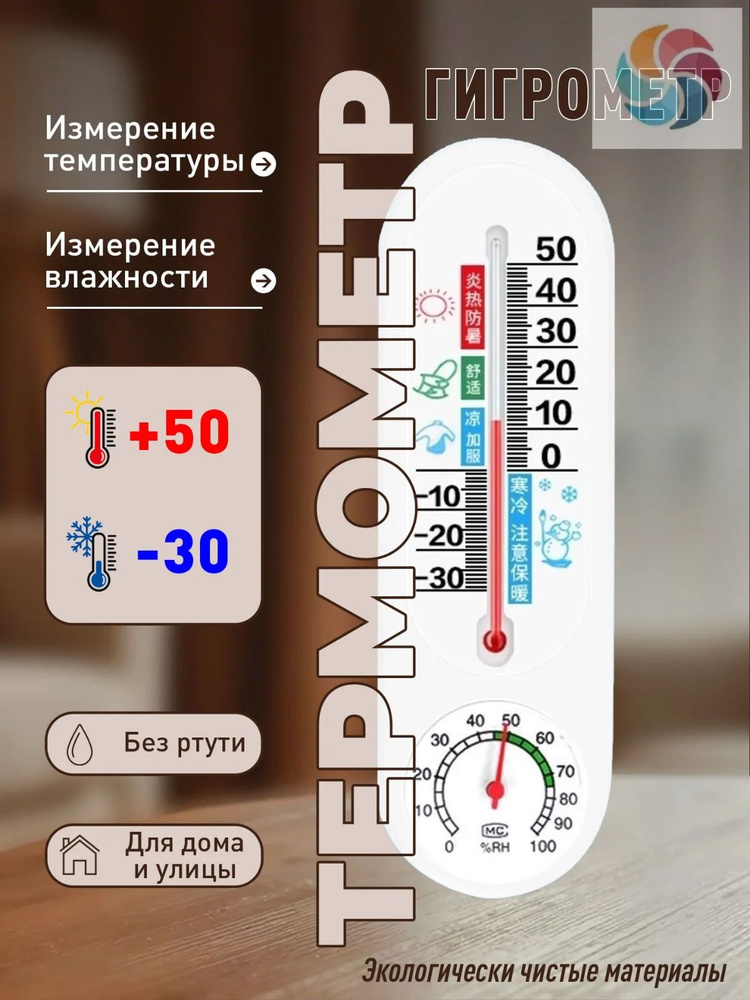 Гигрометр #1